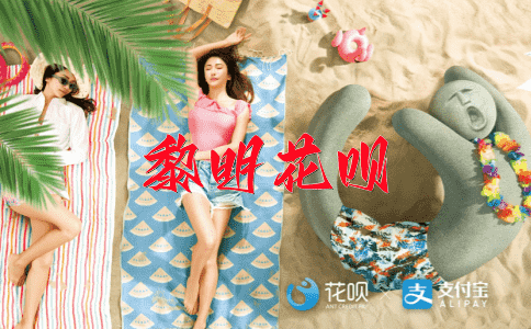 一水儿东流花呗